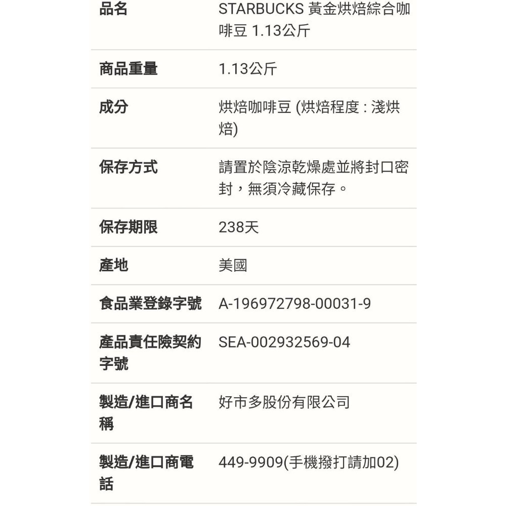 🎉限時特價！STARBUCKS星巴克黃金烘焙綜合咖啡豆 每包1.13公斤-吉兒好市多COSTCO代購-細節圖3