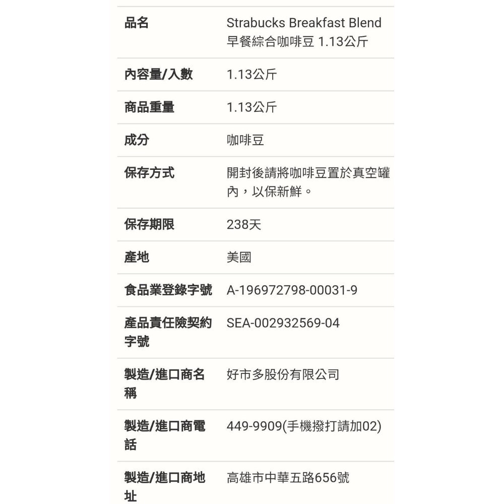 STARBUCKS星巴克早餐綜合咖啡豆 1.13公斤-吉兒好市多COSTCO代購-細節圖4