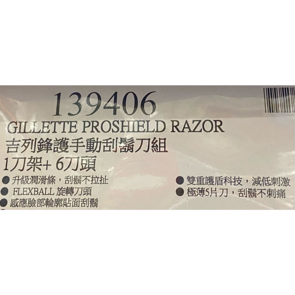 🎉限時特價！GILLETTE 吉列鋒護手動刮鬍刀組 1刀架+6刀頭/10刀頭-吉兒好市多COSTCO代購-細節圖5