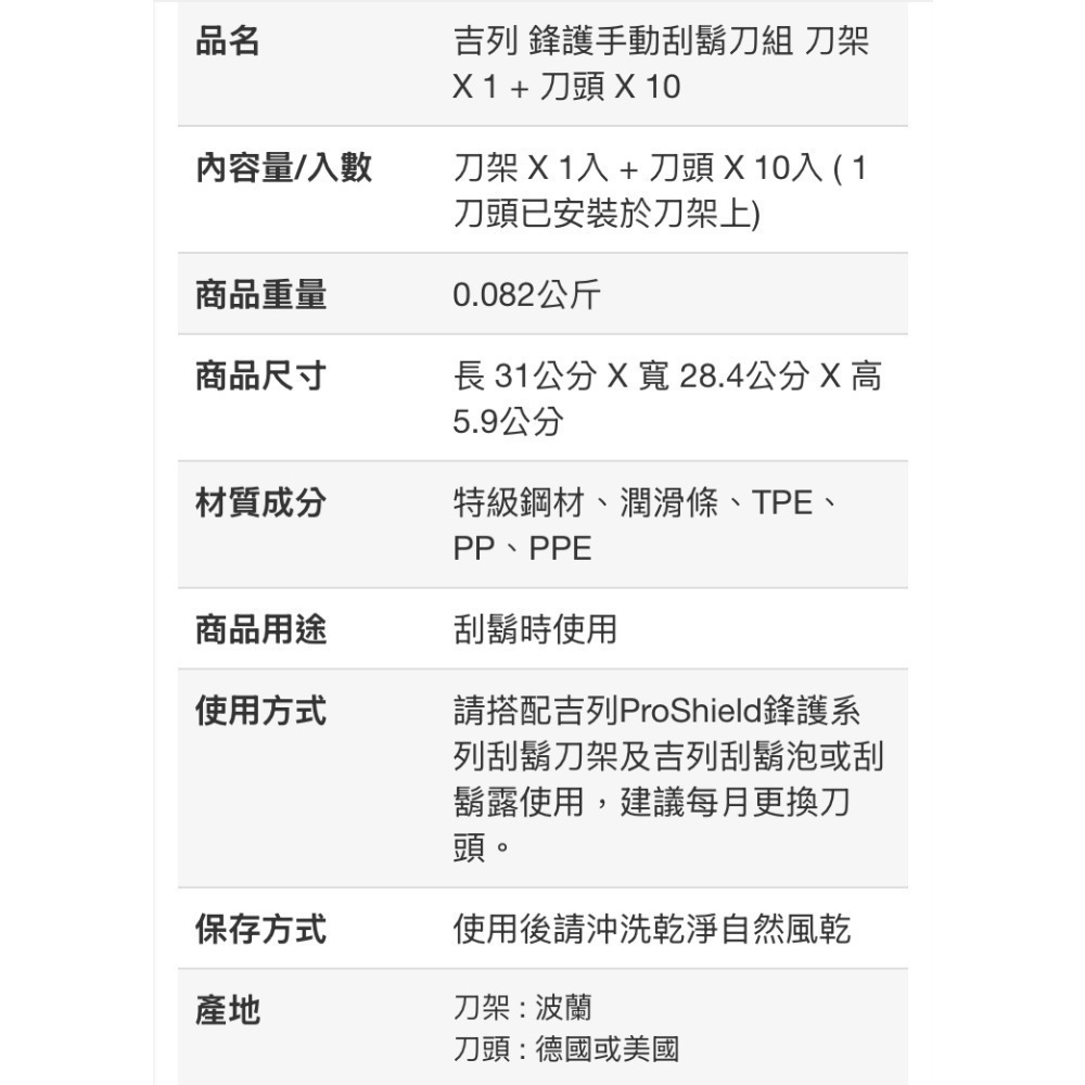 🎉限時特價！GILLETTE 吉列鋒護手動刮鬍刀組 1刀架+6刀頭/10刀頭-吉兒好市多COSTCO代購-細節圖9