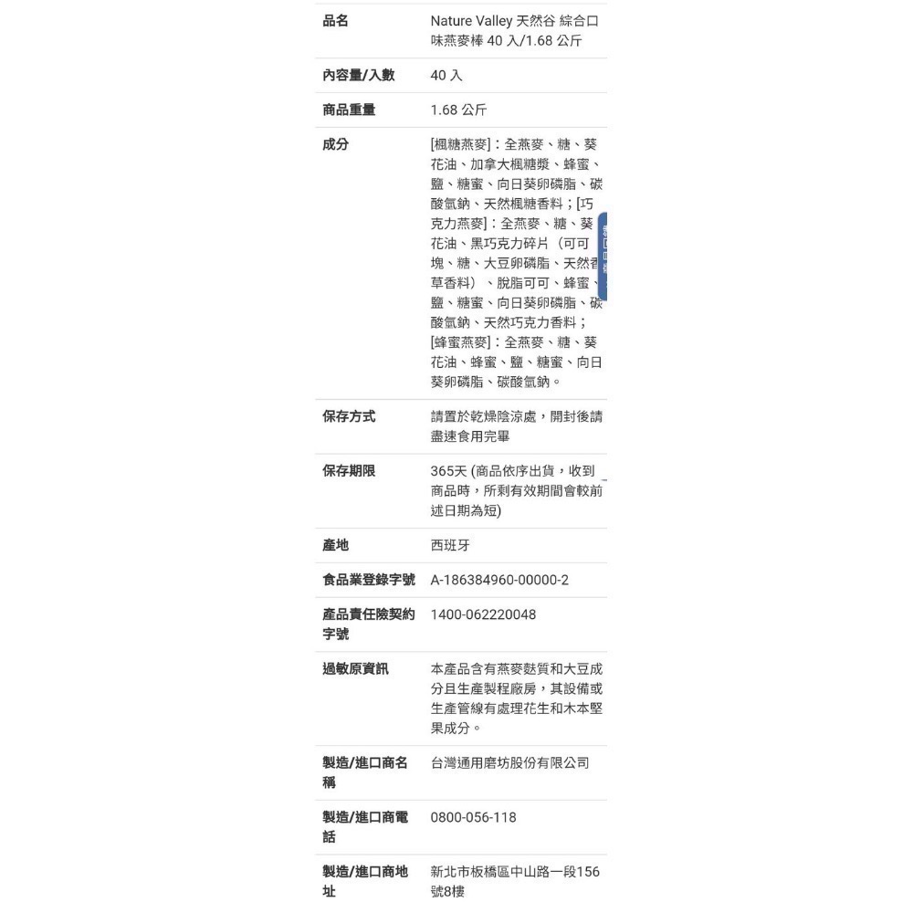 NATURE VALLEY 天然谷綜合燕麥棒40條入共1.68公斤-吉兒好市多COSTCO代購-細節圖6