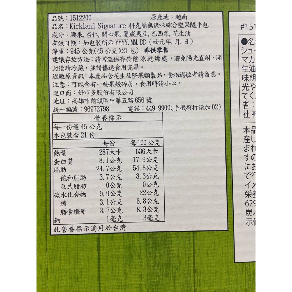 Kirkland Signature 科克蘭無調味綜合堅果隨手包 21包入，共945公克-吉兒好市多COSTCO代購-細節圖3