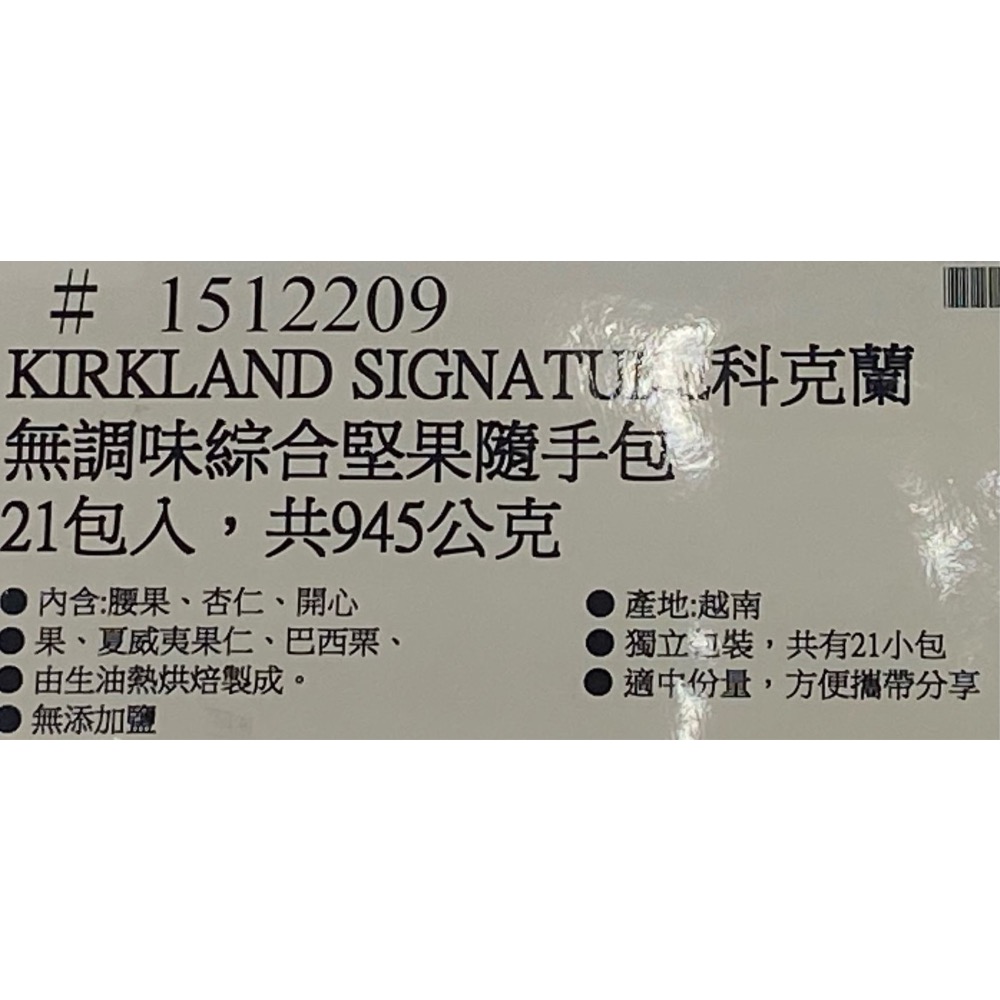 Kirkland Signature 科克蘭無調味綜合堅果隨手包 21包入，共945公克-吉兒好市多COSTCO代購-細節圖5