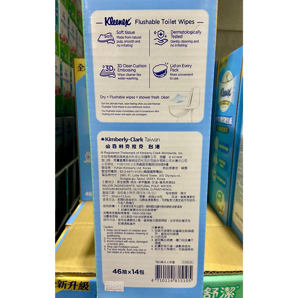 KLEENEX 舒潔濕式衛生紙 每包46抽X14包入-吉兒好市多COSTCO代購-細節圖4