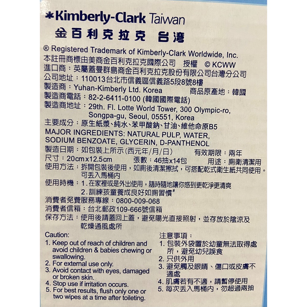 KLEENEX 舒潔濕式衛生紙 每包46抽X14包入-吉兒好市多COSTCO代購-細節圖6