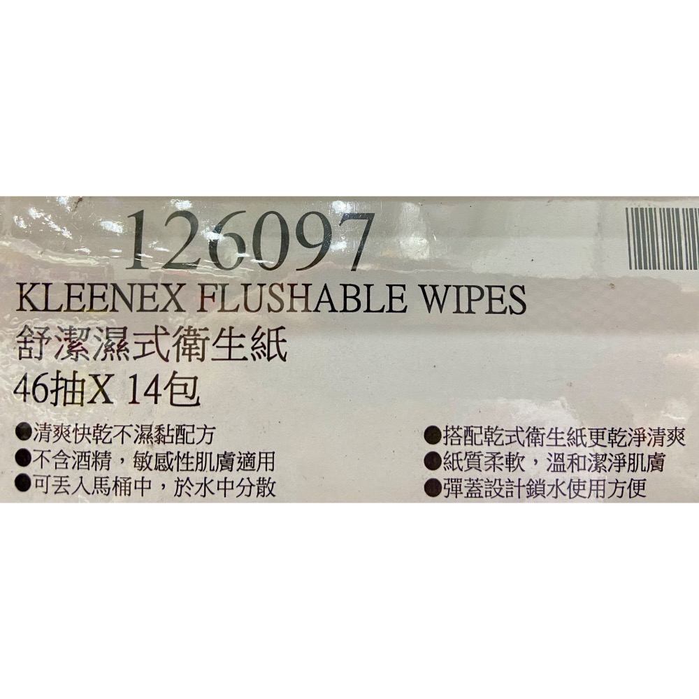 KLEENEX 舒潔濕式衛生紙 每包46抽X14包入-吉兒好市多COSTCO代購-細節圖7