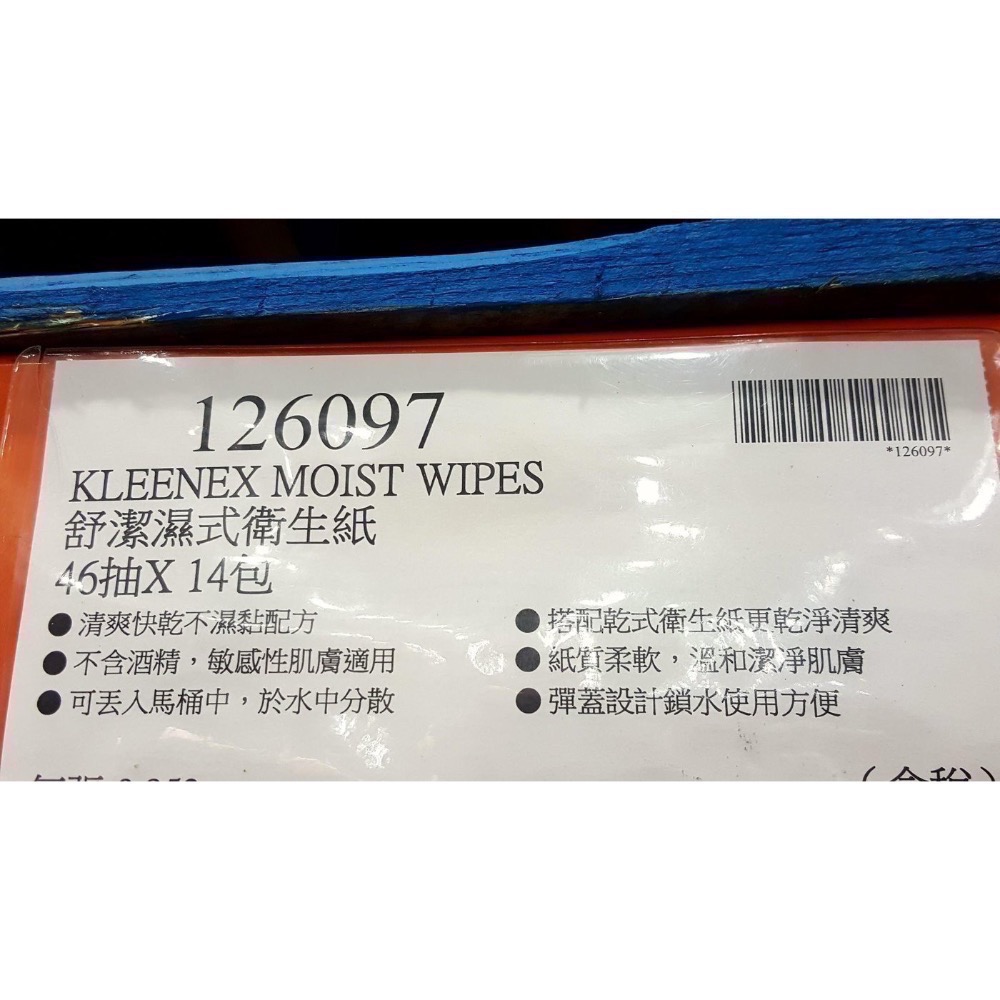 Kleenex 舒潔濕式衛生紙 每包46抽X14包入-吉兒好市多COSTCO代購-細節圖3