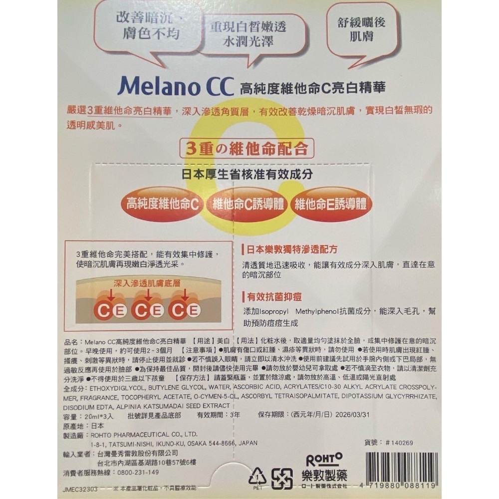 🎉現貨特價！MELANO CC 高純度維他命C亮白精華 每條20毫升3條入-吉兒好市多COSTCO代購-細節圖2