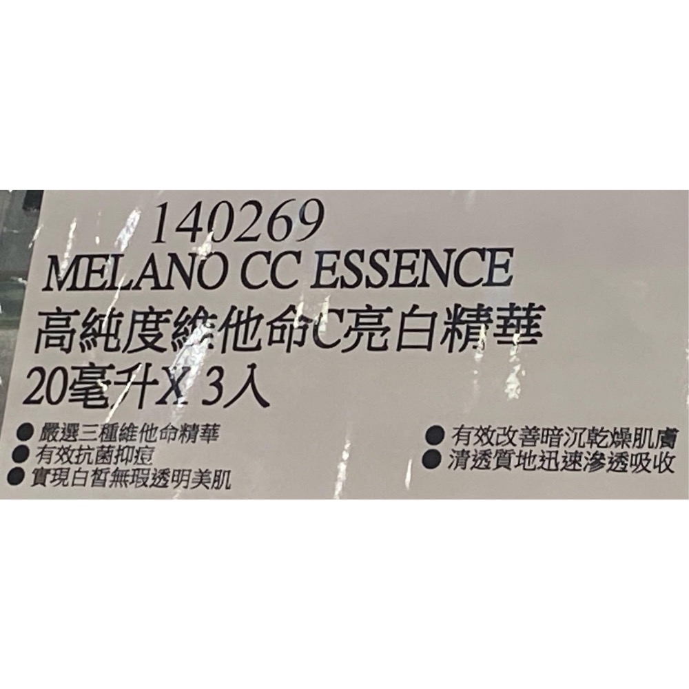 🎉現貨特價！MELANO CC 高純度維他命C亮白精華 每條20毫升3條入-吉兒好市多COSTCO代購-細節圖3