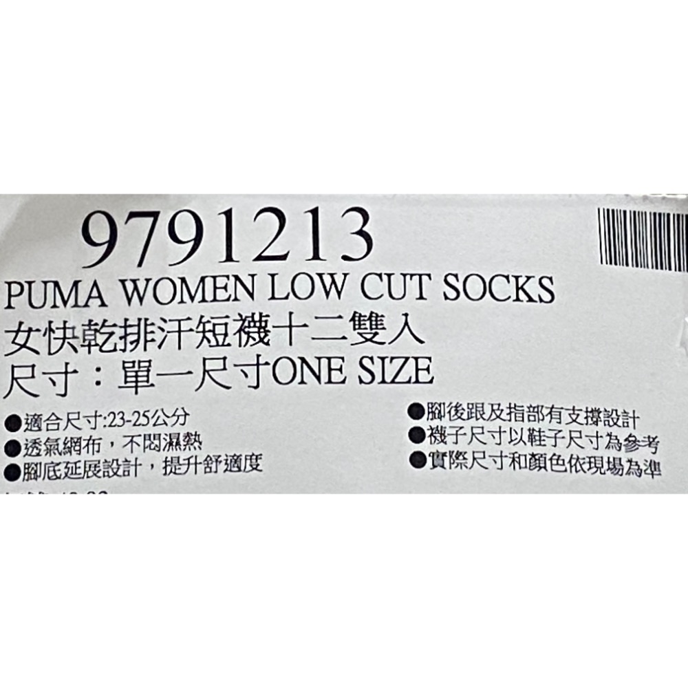 🎉現貨特價！PUMA彪馬女運動短襪 女快乾排汗短襪十二雙入 單一尺寸-吉兒好市多COSTCO代購-細節圖10