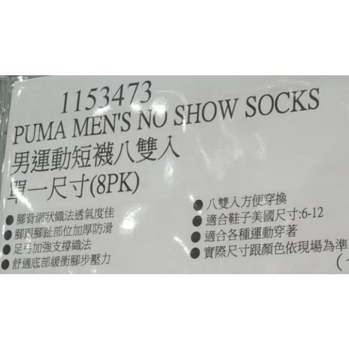 🎉現貨特價！PUMA彪馬 男運動短襪八雙入/12雙入 單一尺寸-吉兒好市多COSTCO代購-細節圖7