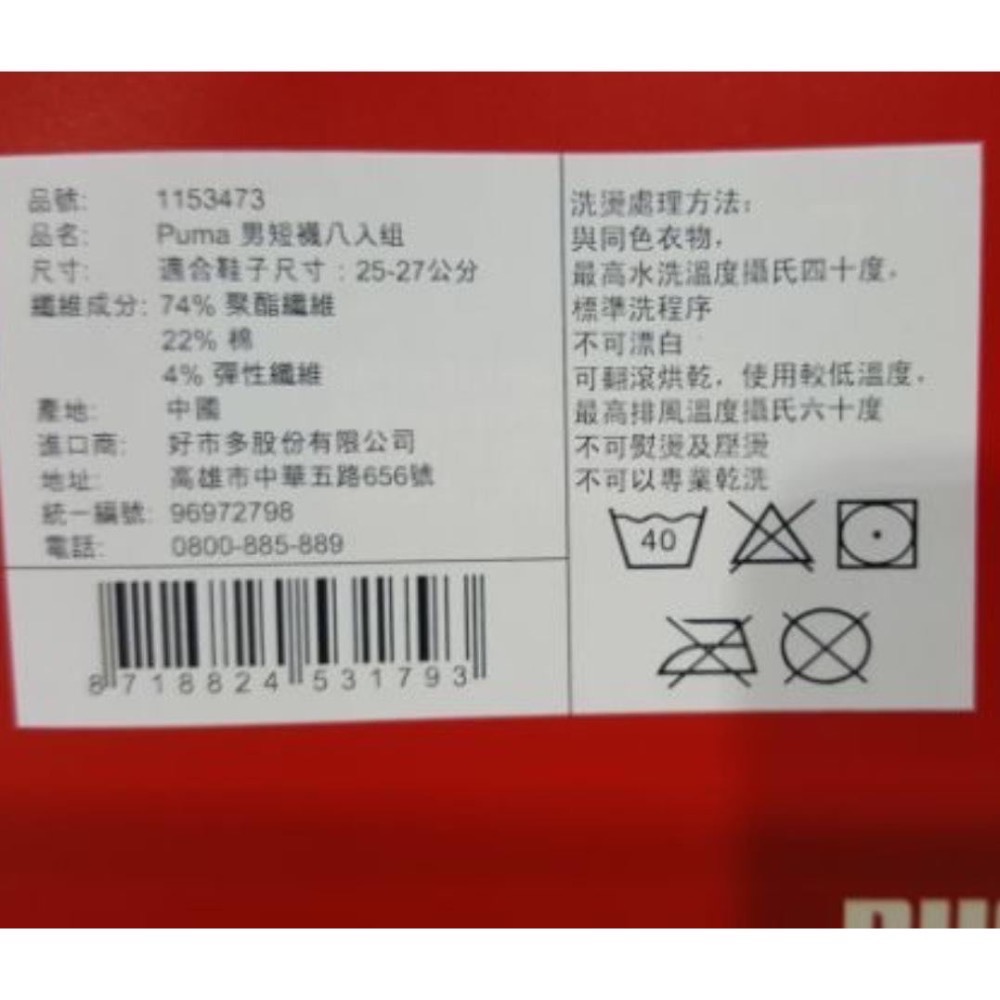 🎉現貨特價！PUMA彪馬 男運動短襪八雙入 單一尺寸-吉兒好市多COSTCO代購-細節圖5