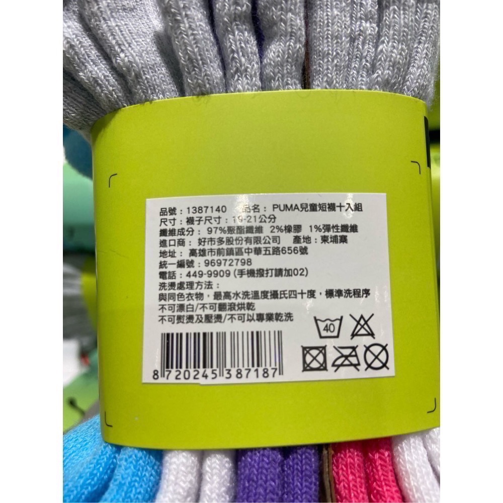 🎉現貨特價！PUMA 兒童短襪10雙入 適合鞋子尺寸19～21公分-吉兒好市多COSTCO代購-細節圖7