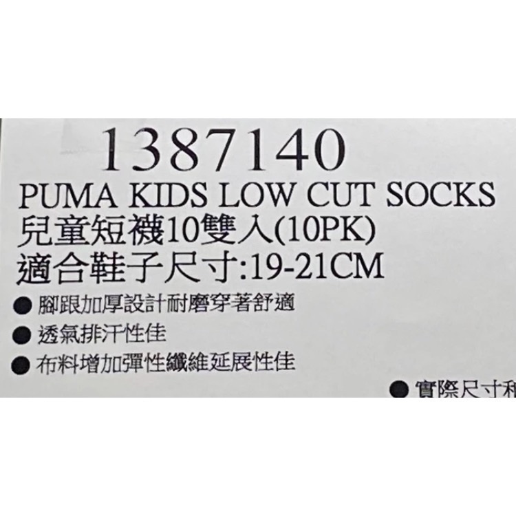 🎉現貨特價！PUMA 兒童短襪10雙入 適合鞋子尺寸19～21公分-吉兒好市多COSTCO代購-細節圖9