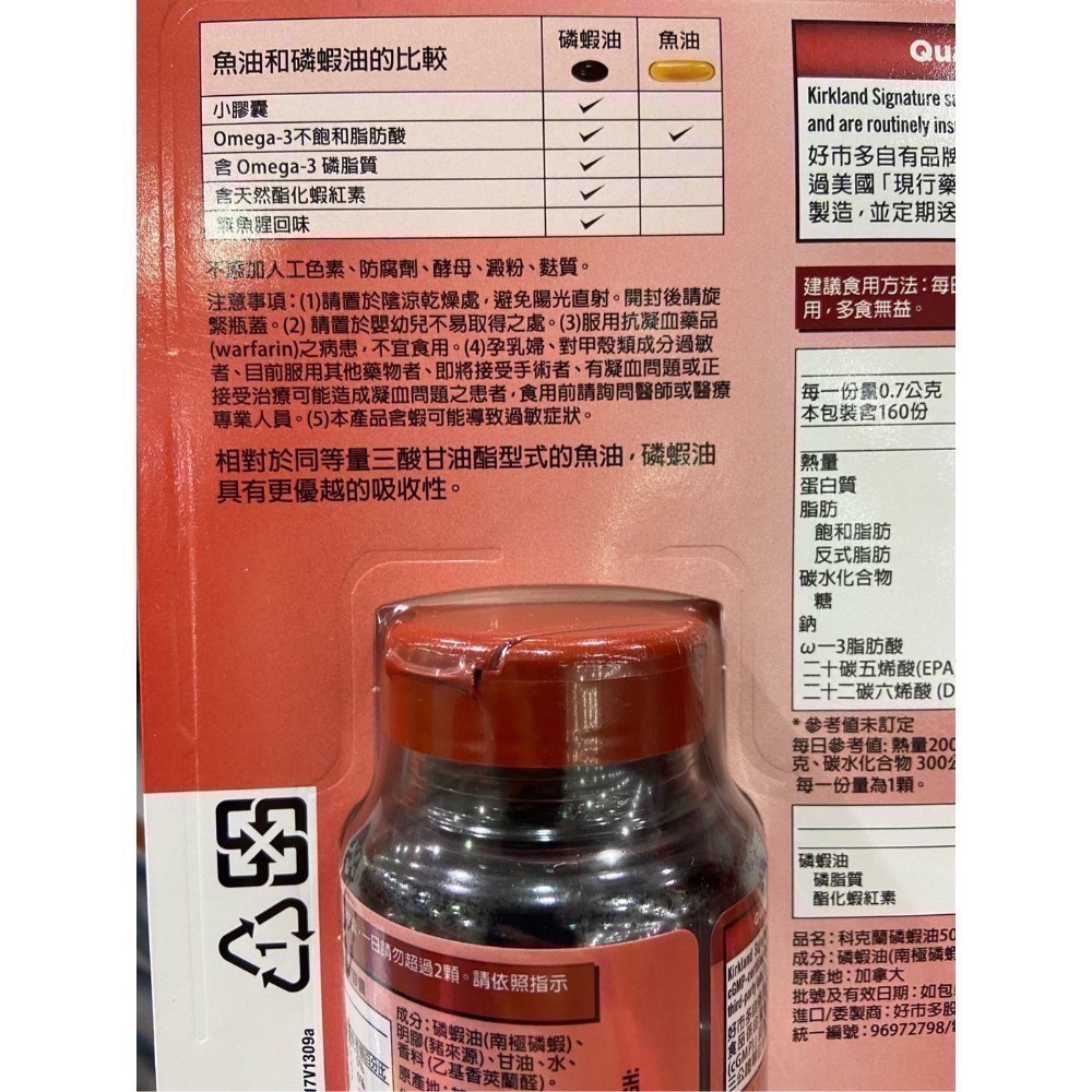 Kirkland Signature科克蘭磷蝦油 500毫克軟膠囊 160粒-吉兒好市多COSTCO代購-細節圖4