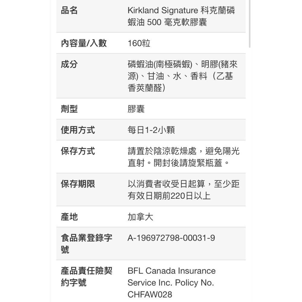 Kirkland Signature科克蘭磷蝦油 500毫克軟膠囊 160粒-吉兒好市多COSTCO代購-細節圖6