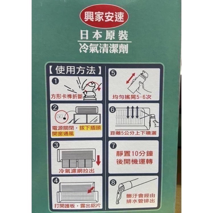 🎉現貨特價！興家安速冷氣清潔劑4入(420mlX4)澄澈綠香/日本製-吉兒好市多COSTCO代購-細節圖2