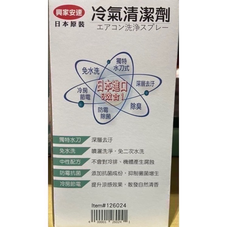 🎉現貨特價！興家安速冷氣清潔劑4入(420mlX4)澄澈綠香/日本製-吉兒好市多COSTCO代購-細節圖3