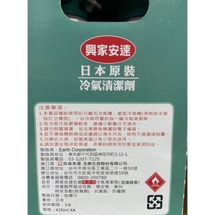 🎉現貨特價！興家安速冷氣清潔劑4入(420mlX4)澄澈綠香/日本製-吉兒好市多COSTCO代購-細節圖4
