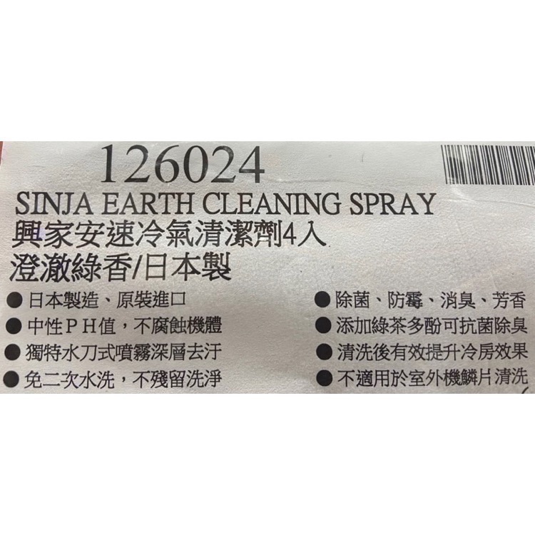 🎉現貨特價！興家安速冷氣清潔劑4入(420mlX4)澄澈綠香/日本製-吉兒好市多COSTCO代購-細節圖5