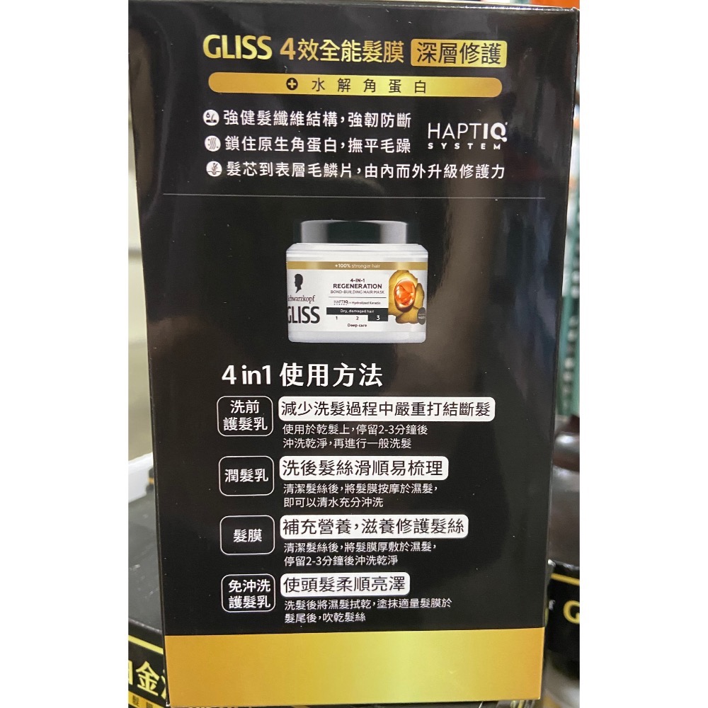 🎉現貨特價！CHWARZKOPH  施華蔻GLISS沙龍護髮組(4效髮膜 +7秒水髮膜)-吉兒好市多COSTCO代購-細節圖2