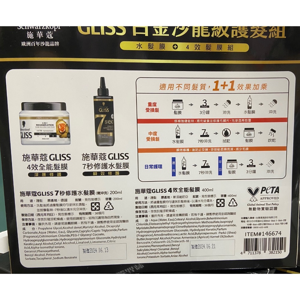 🎉現貨特價！CHWARZKOPH  施華蔻GLISS沙龍護髮組(4效髮膜 +7秒水髮膜)-吉兒好市多COSTCO代購-細節圖3