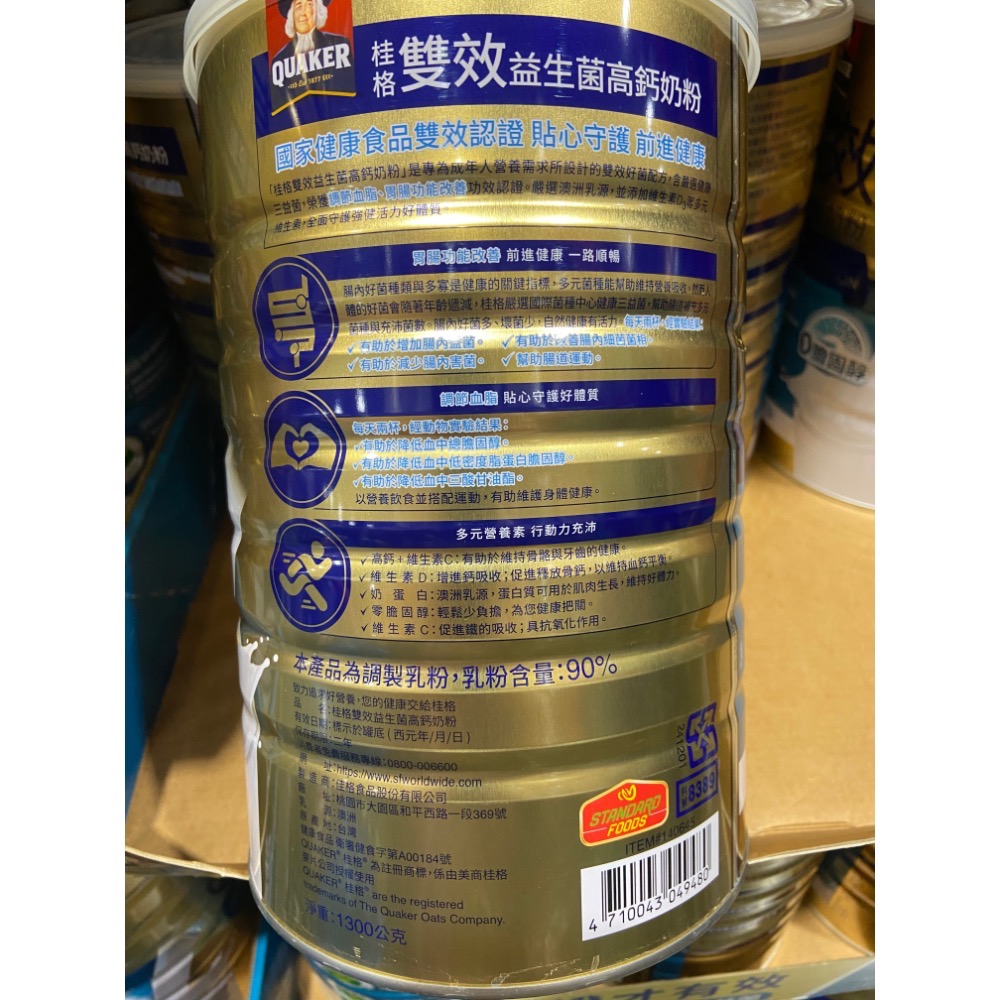 QUAKER 桂格雙效益生菌高鈣脫脂奶粉 1300公克-吉兒好市多COSTCO代購-細節圖2