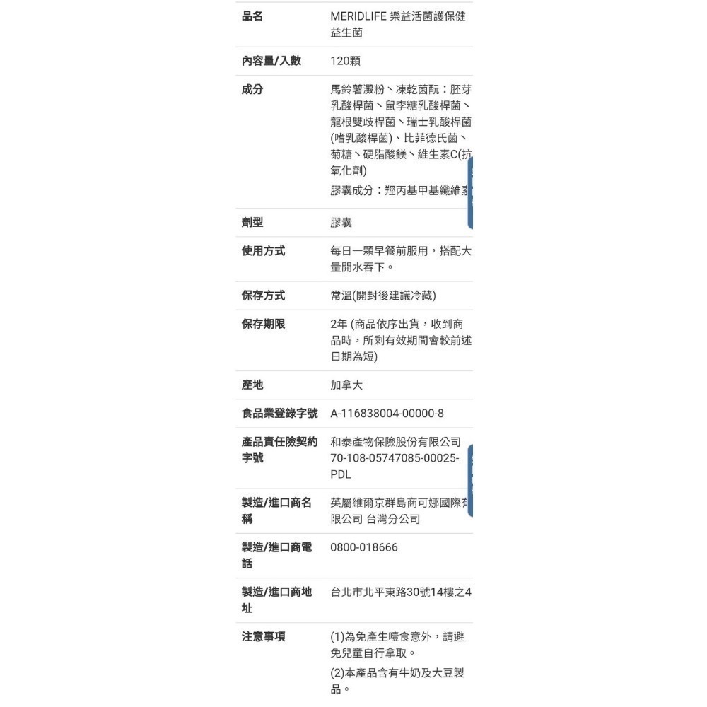 🎉現貨特價！MERIDLIFE樂益活菌護保健益生菌 120粒-吉兒好市多COSTCO代購-細節圖5