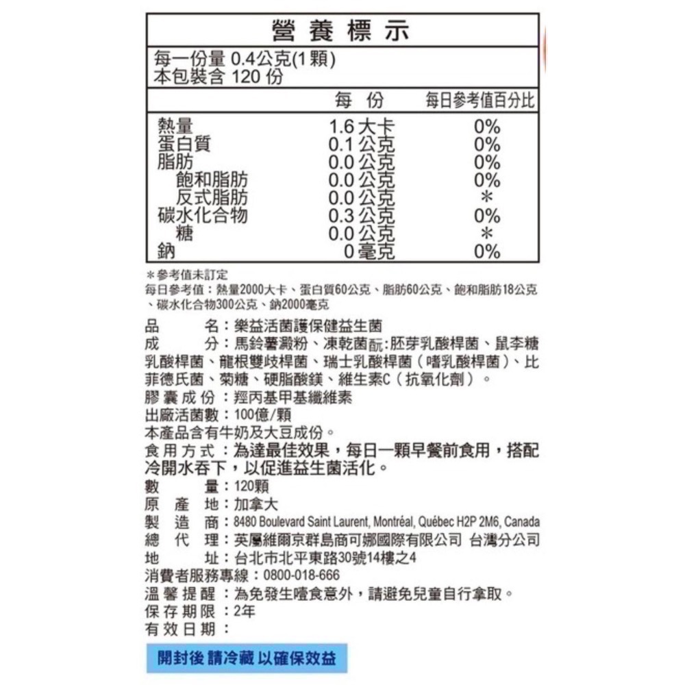 🎉現貨特價！MERIDLIFE樂益活菌護保健益生菌 120粒-吉兒好市多COSTCO代購-細節圖3