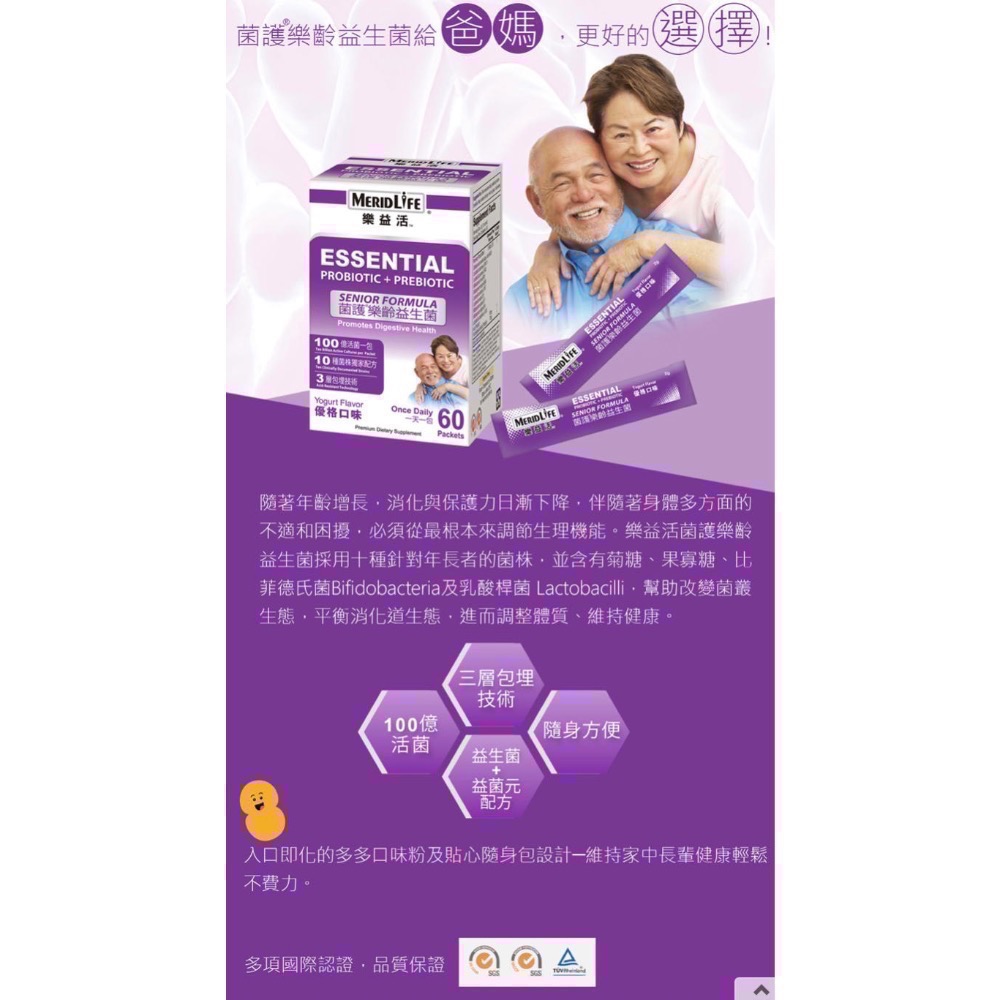 🎉現貨特價！MeridLife 樂益活菌護樂齡益生菌 2公克X60包-吉兒好市多COSTCO線上代購-細節圖3