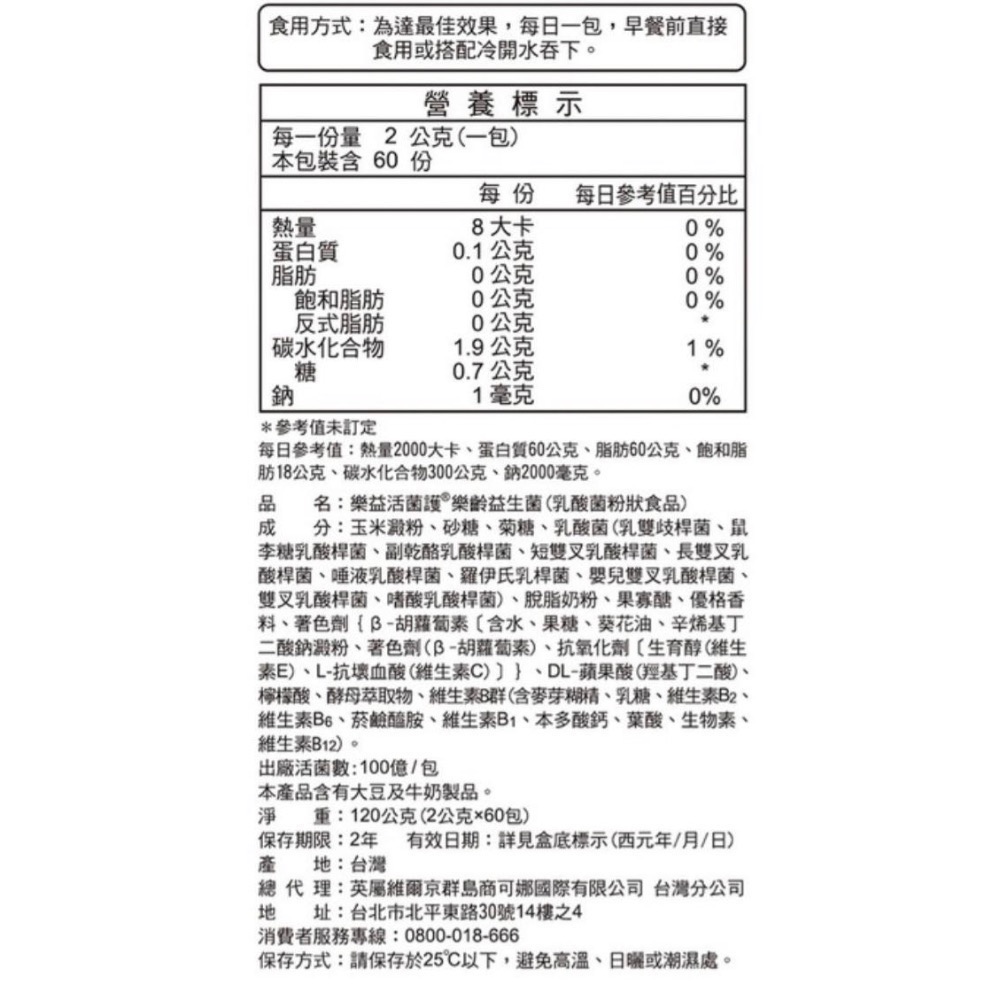 🎉現貨特價！MeridLife 樂益活菌護樂齡益生菌 2公克X60包-吉兒好市多COSTCO線上代購-細節圖4