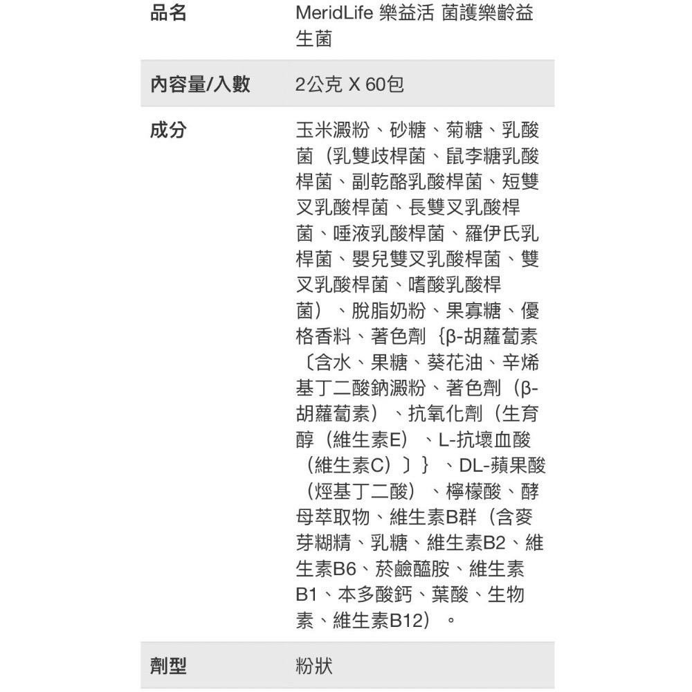 🎉現貨特價！MeridLife 樂益活菌護樂齡益生菌 2公克X60包-吉兒好市多COSTCO線上代購-細節圖5