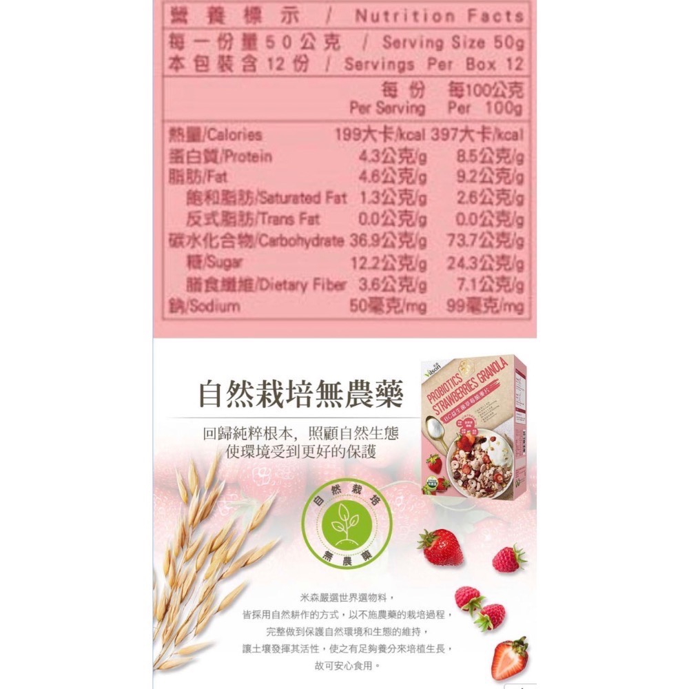 🎉現貨特價！VILSON米森 有機益生菌草莓麥片 300公克X2包-吉兒好市多COSTCO線上代購-細節圖3