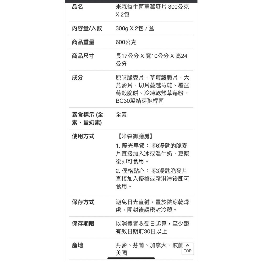 🎉現貨特價！VILSON米森 有機益生菌草莓麥片 300公克X2包-吉兒好市多COSTCO線上代購-細節圖5