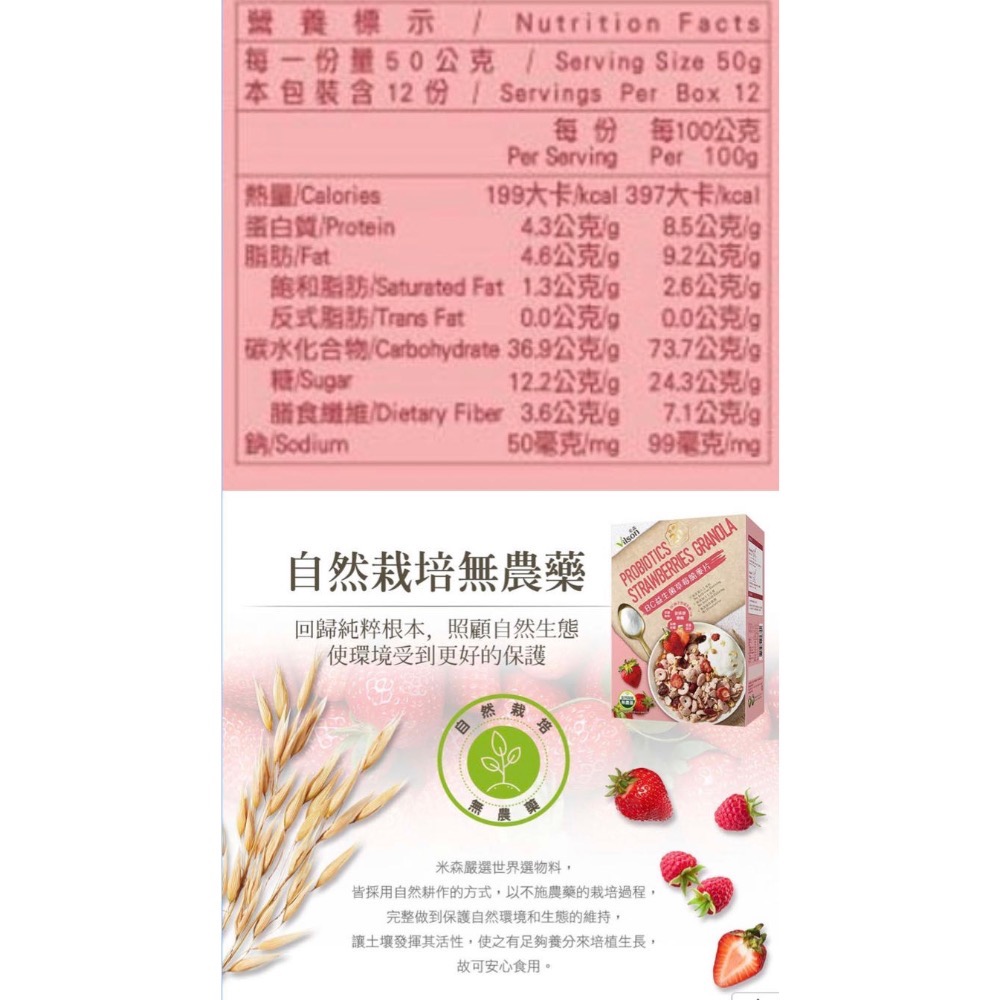 VILSON米森 有機益生菌草莓麥片 300公克X2包-吉兒好市多COSTCO線上代購-細節圖3