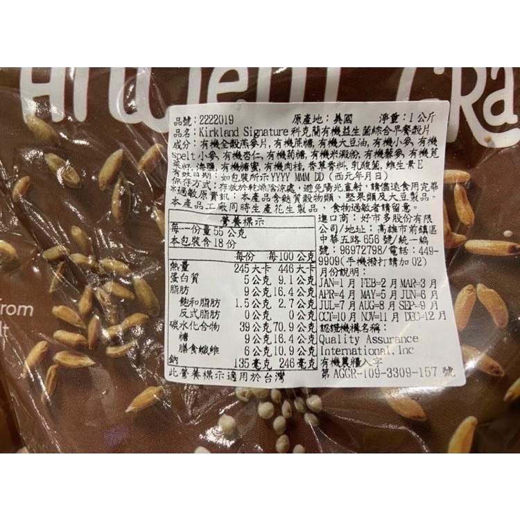 Kirkland Signature科克蘭 有機益生菌綜合早餐穀片 1公斤-吉兒好市多COSTCO代購-細節圖4