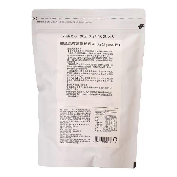 🎉現貨特價！久世福商店鰹魚昆布高湯包 8公克X50包入-吉兒好市多COSTCO代購-細節圖2