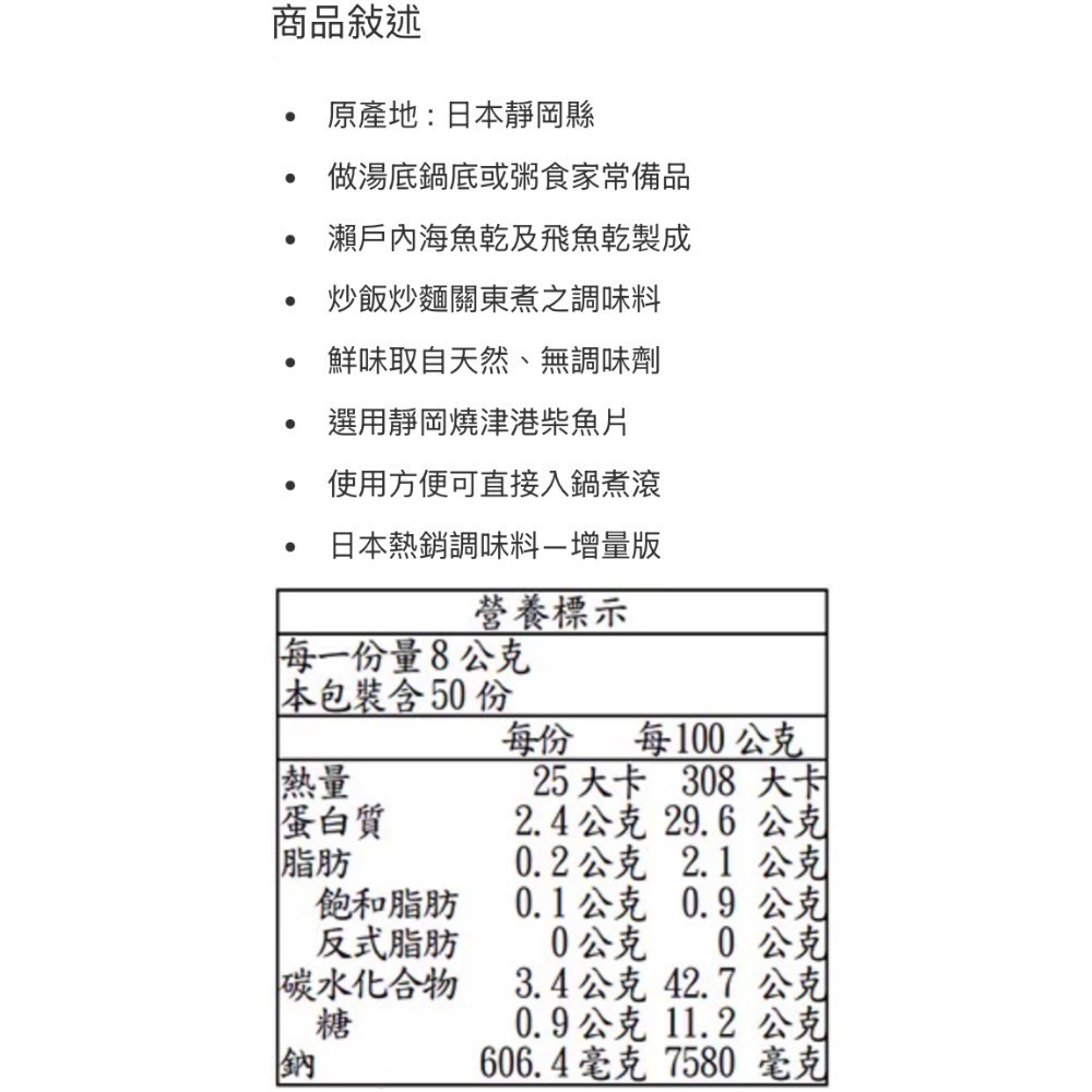 🎉現貨特價！久世福商店鰹魚昆布高湯包 8公克X50包入-吉兒好市多COSTCO代購-細節圖3