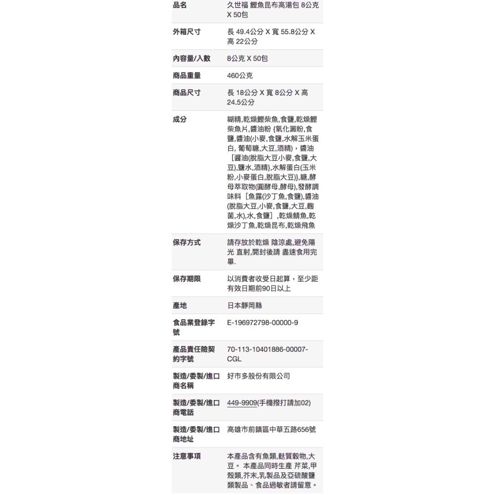 🎉現貨特價！久世福商店鰹魚昆布高湯包 8公克X50包入-吉兒好市多COSTCO代購-細節圖4