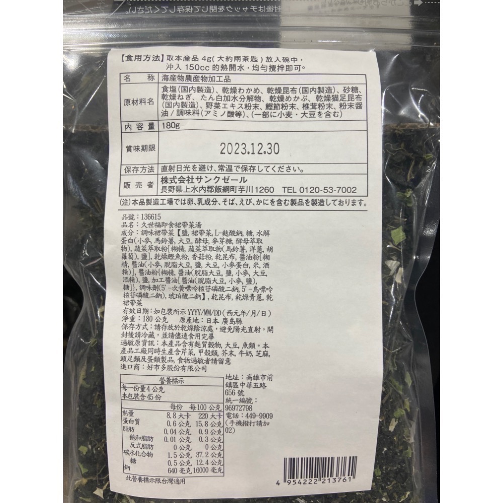 久世福沖泡即食裙帶菜湯 180公克-吉兒好市多COSTCO代購-細節圖2