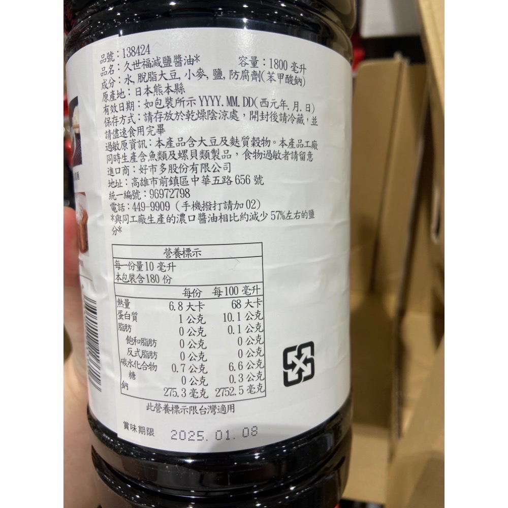 久世福商店減鹽醬油 1800毫升-吉兒好市多COSTCO代購-細節圖3