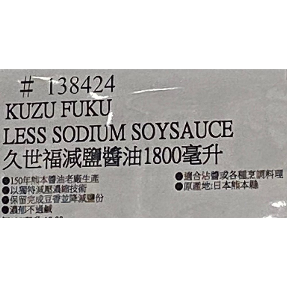 久世福商店減鹽醬油 1800毫升-吉兒好市多COSTCO代購-細節圖4