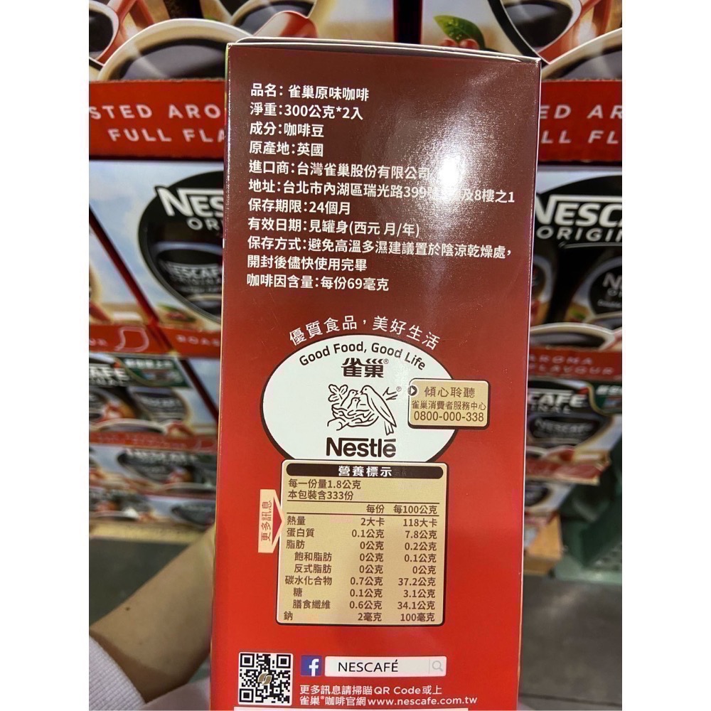 NESCAFÉ 雀巢原味即溶咖啡粉 300公克X2罐-吉兒好市多COSTCO代購-細節圖2