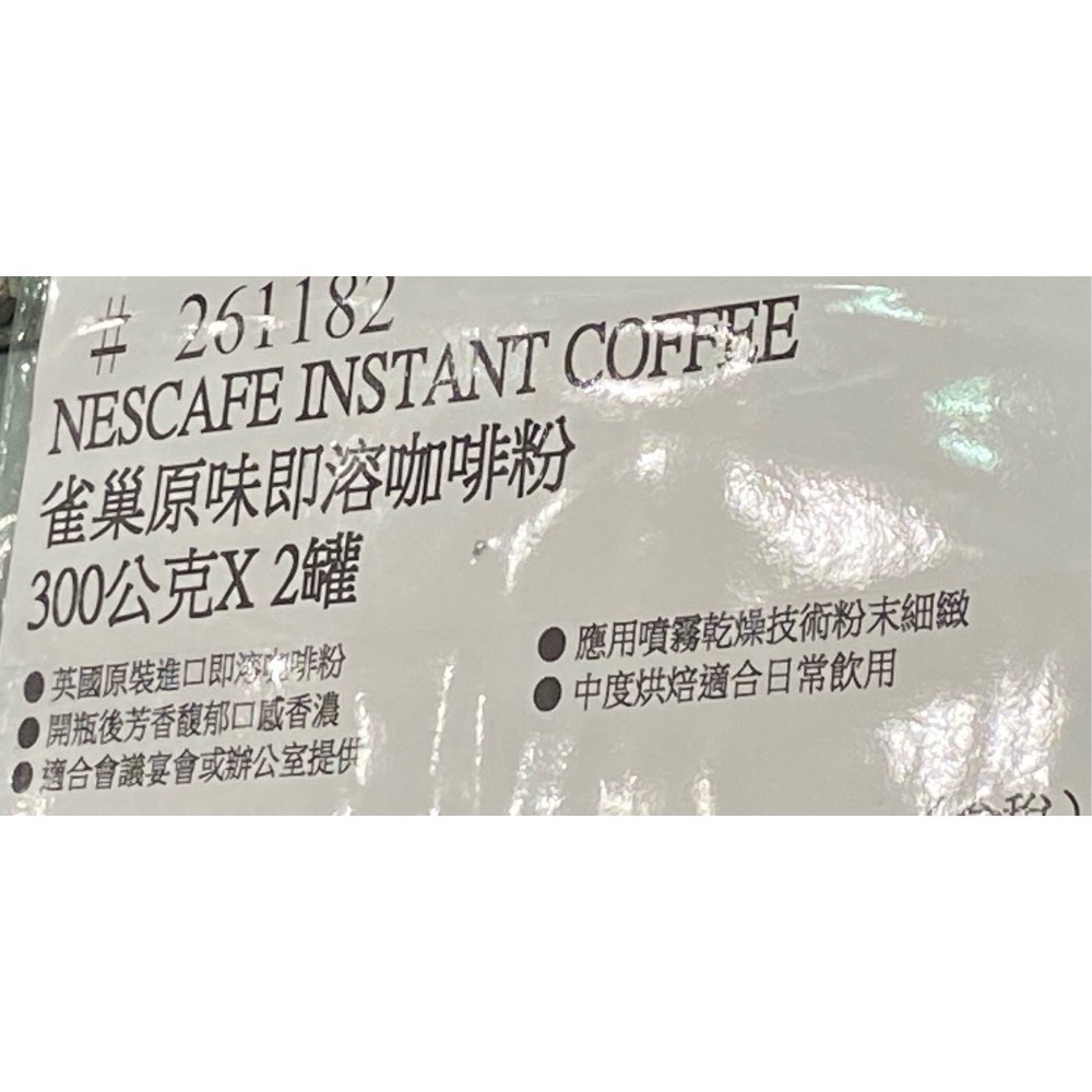 NESCAFÉ 雀巢原味即溶咖啡粉 300公克X2罐-吉兒好市多COSTCO代購-細節圖4