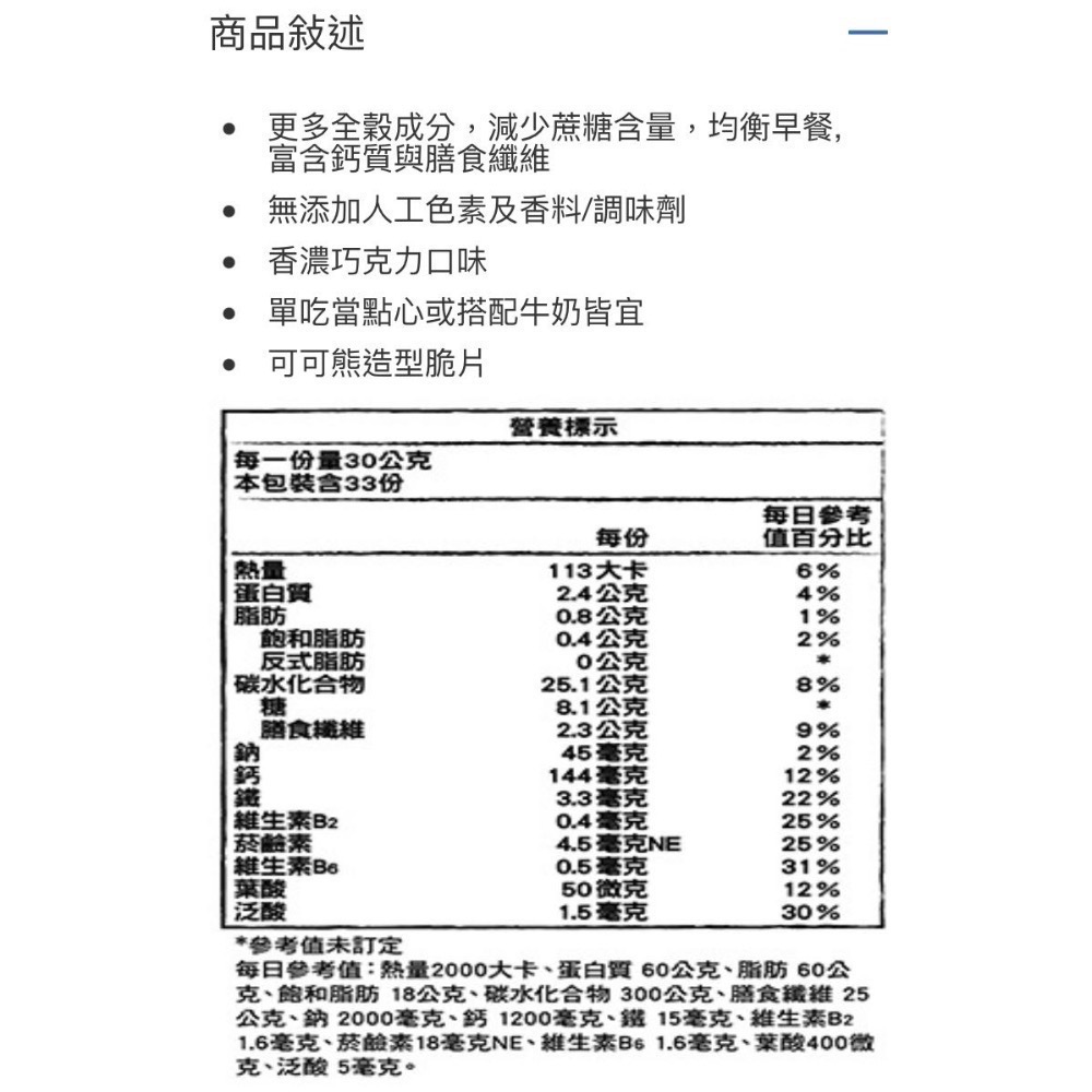 NESTLE雀巢可可早餐脆片 每袋500公克X2袋入-吉兒好市多COSTCO代購-細節圖3