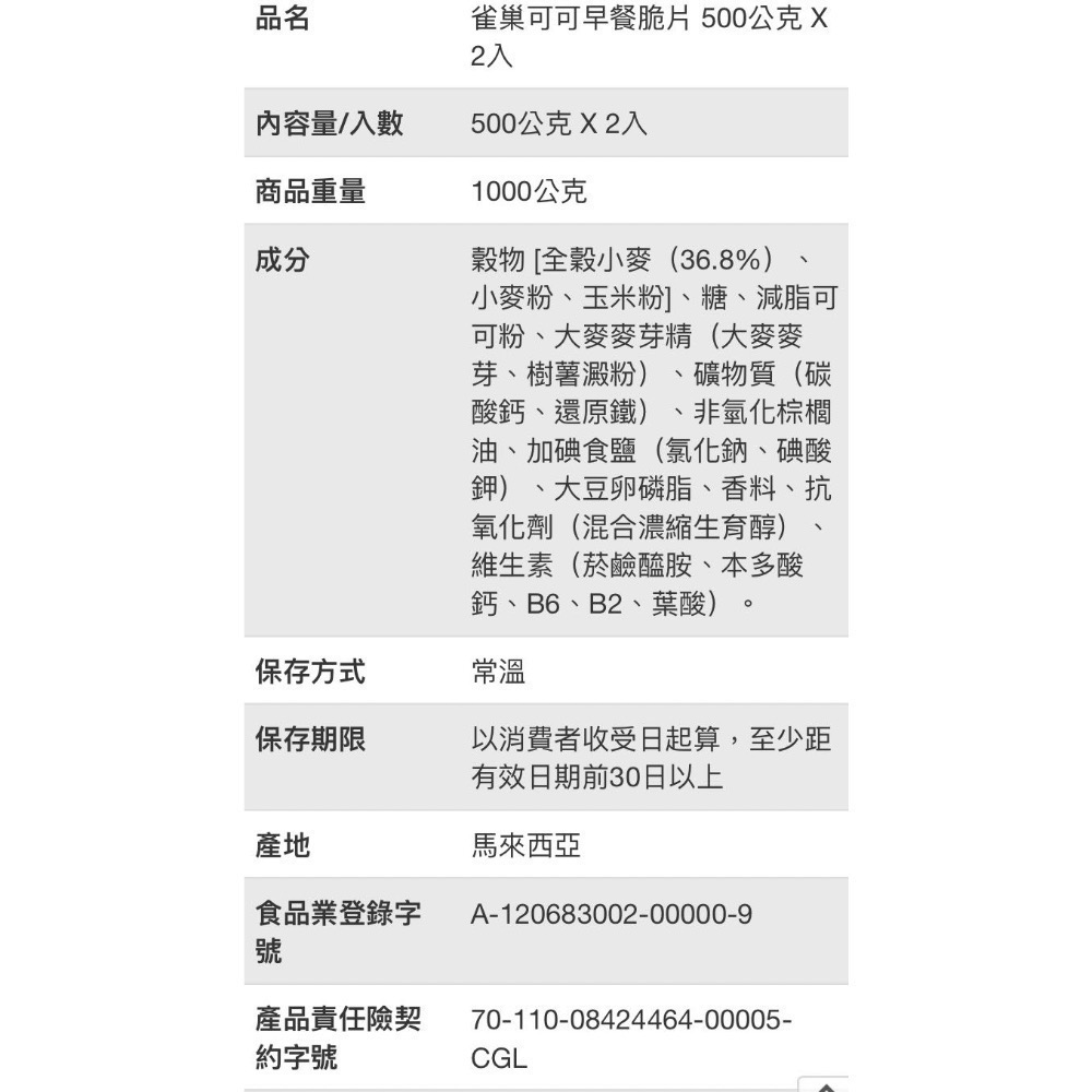 NESTLE雀巢可可早餐脆片 每袋500公克X2袋入-吉兒好市多COSTCO代購-細節圖4