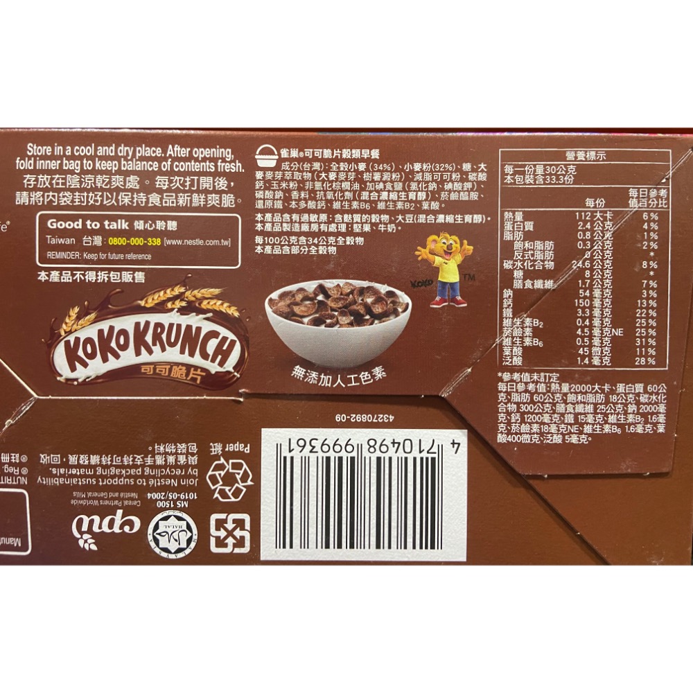 NESTLE雀巢可可早餐脆片 每袋500公克X2袋入-吉兒好市多COSTCO代購-細節圖8