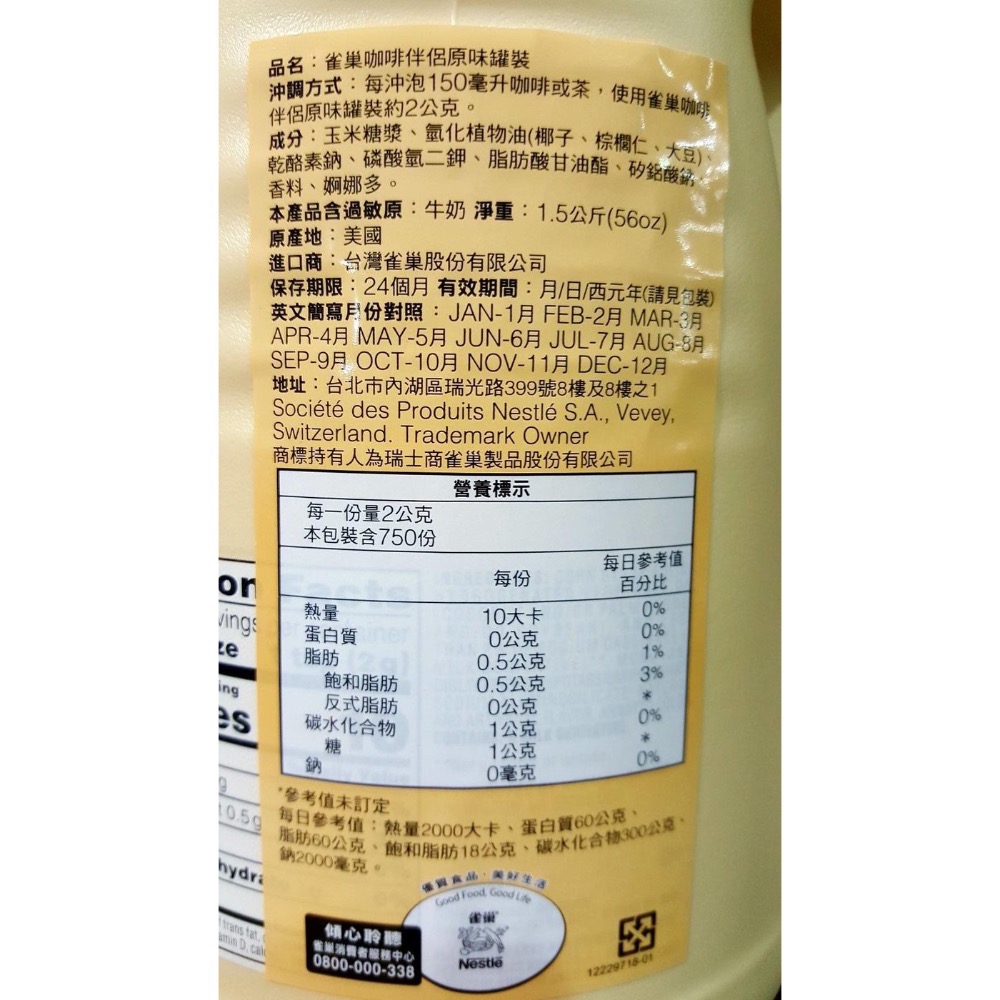 NESTLE雀巢 咖啡伴侶原味罐裝  奶精粉 每罐1.5公斤-吉兒好市多COSTCO代購-細節圖2