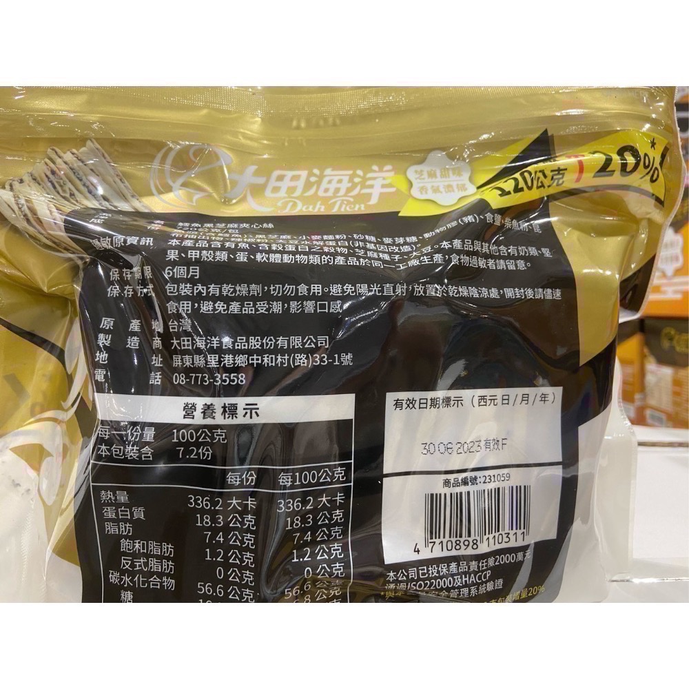 🎉現貨特價！大田海洋 鱈魚黑芝麻夾心絲 720公克-吉兒好市多COSTCO代購-細節圖2