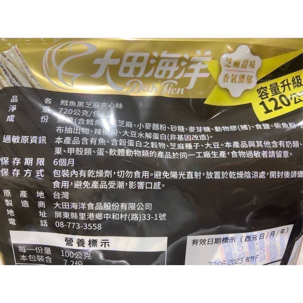 🎉現貨特價！大田海洋 鱈魚黑芝麻夾心絲 720公克-吉兒好市多COSTCO代購-細節圖3
